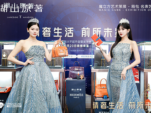 贵州遵义湖山原著百达翡丽&爱马仕名表箱包展