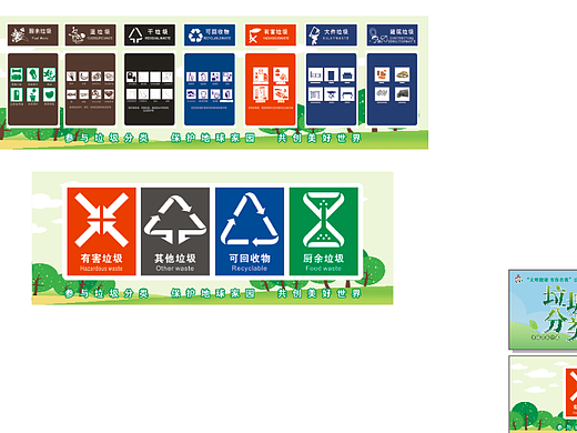 垃圾分类回收
