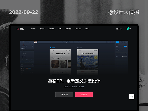 设计洞察丨摹客RP，如何重新定义原型设计？