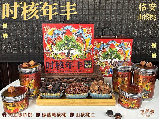 《时“核”年丰》临安山核桃礼盒