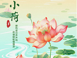 荷花新国风原创插画