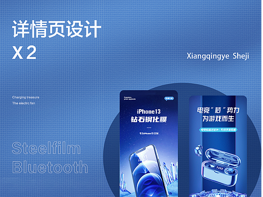 3c-钢化膜、蓝牙耳机详情页x2