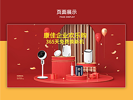 康佳 | 电商首页设计