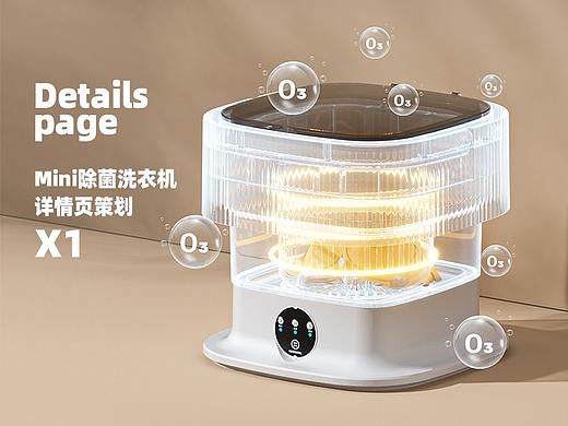 除菌迷你洗衣机详情页策划