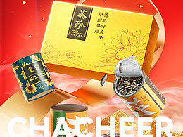 2022洽洽葵珍双十一视觉分享