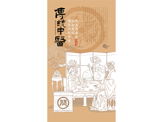 中医养生望闻问切手绘插画
