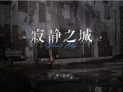 寂静之城游戏UI&动效练习
