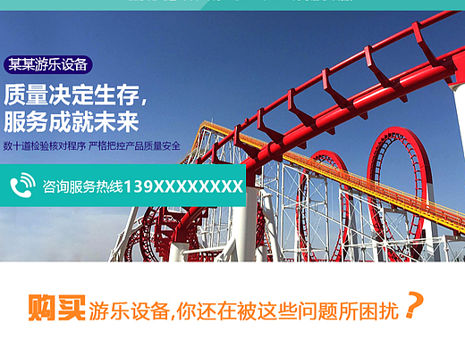 游乐设备宣传网页