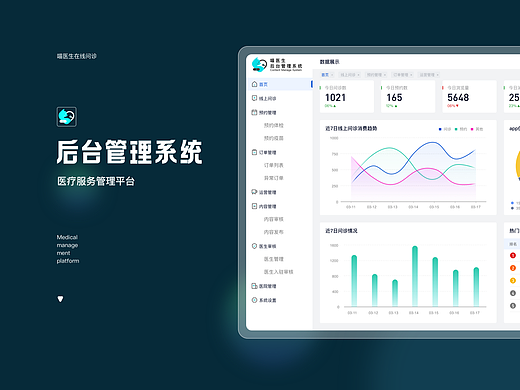 医疗后台管理系统