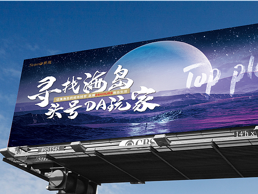 文旅-寻找海岛头号玩家