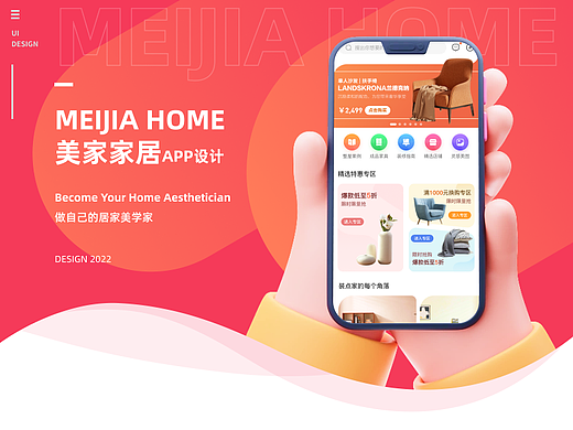 美家家居APP设计