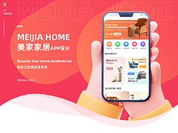 美家家居APP设计