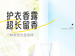 护衣香露