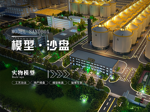展厅互动沙盘制作，沙盘特效制作，沙盘模型制作