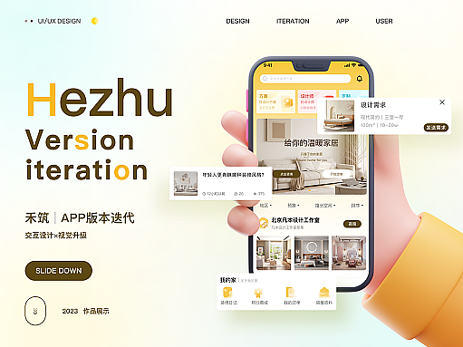 全面便捷家装服务APP 改版迭代