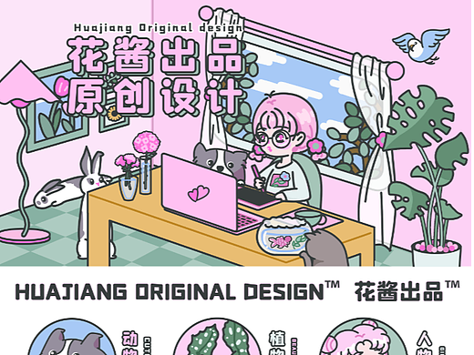 可爱粗线条风店铺首页设计