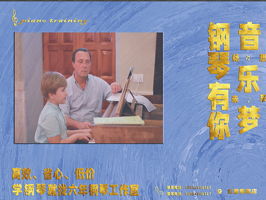 钢琴海报