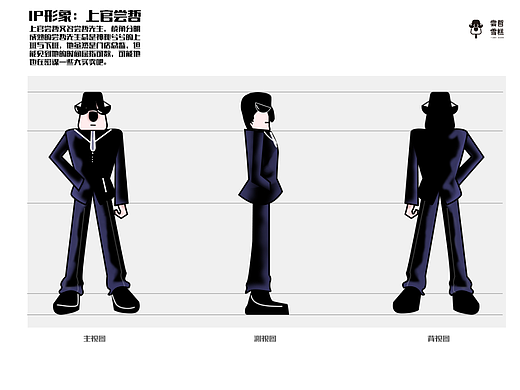 尝哲IP人物设计