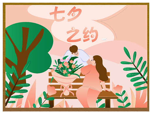 520情人节七夕情侣花束扁平插画