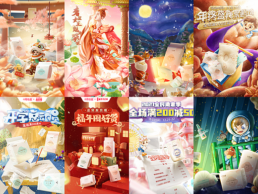 【电商专题】大促活动视觉页面