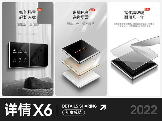 智能开关 X 详情页设计丨视觉精选*6