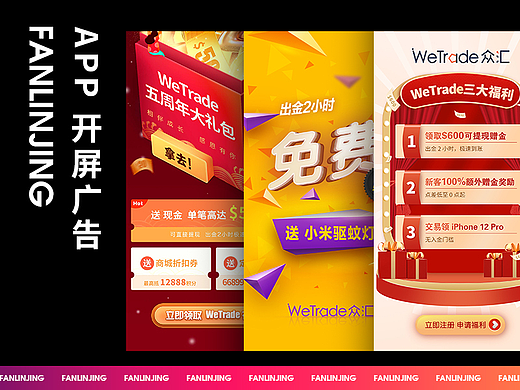 近期app开屏广告合集