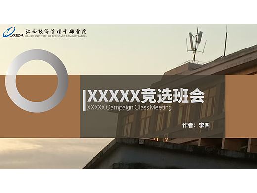 参考一些其他作品做出的竞选PPT（心理委员）