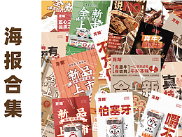 下半年工作日常中的海报