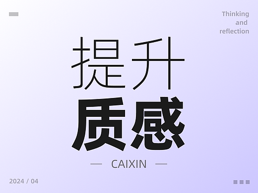 辛辛苦苦做的设计，被客户说没质感，结果两招就搞定了！