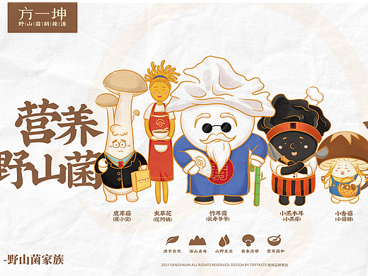 餐饮品牌全体系策划「极味 x 方一坤」