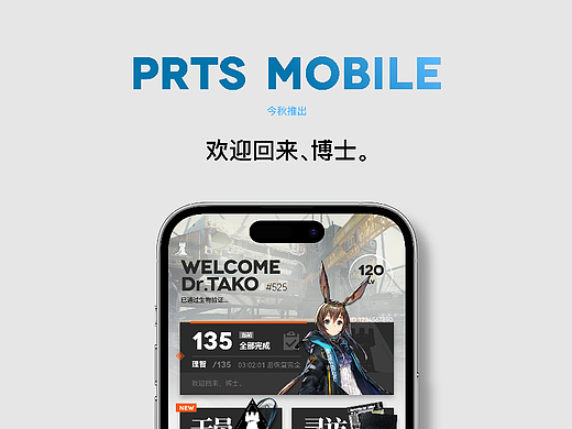 【明日方舟】PRTS Mobile 手机APP 游戏UI 设计练习