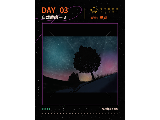 质感插画 | day03