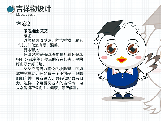 学校吉祥物设计