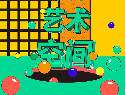 第九天 空间