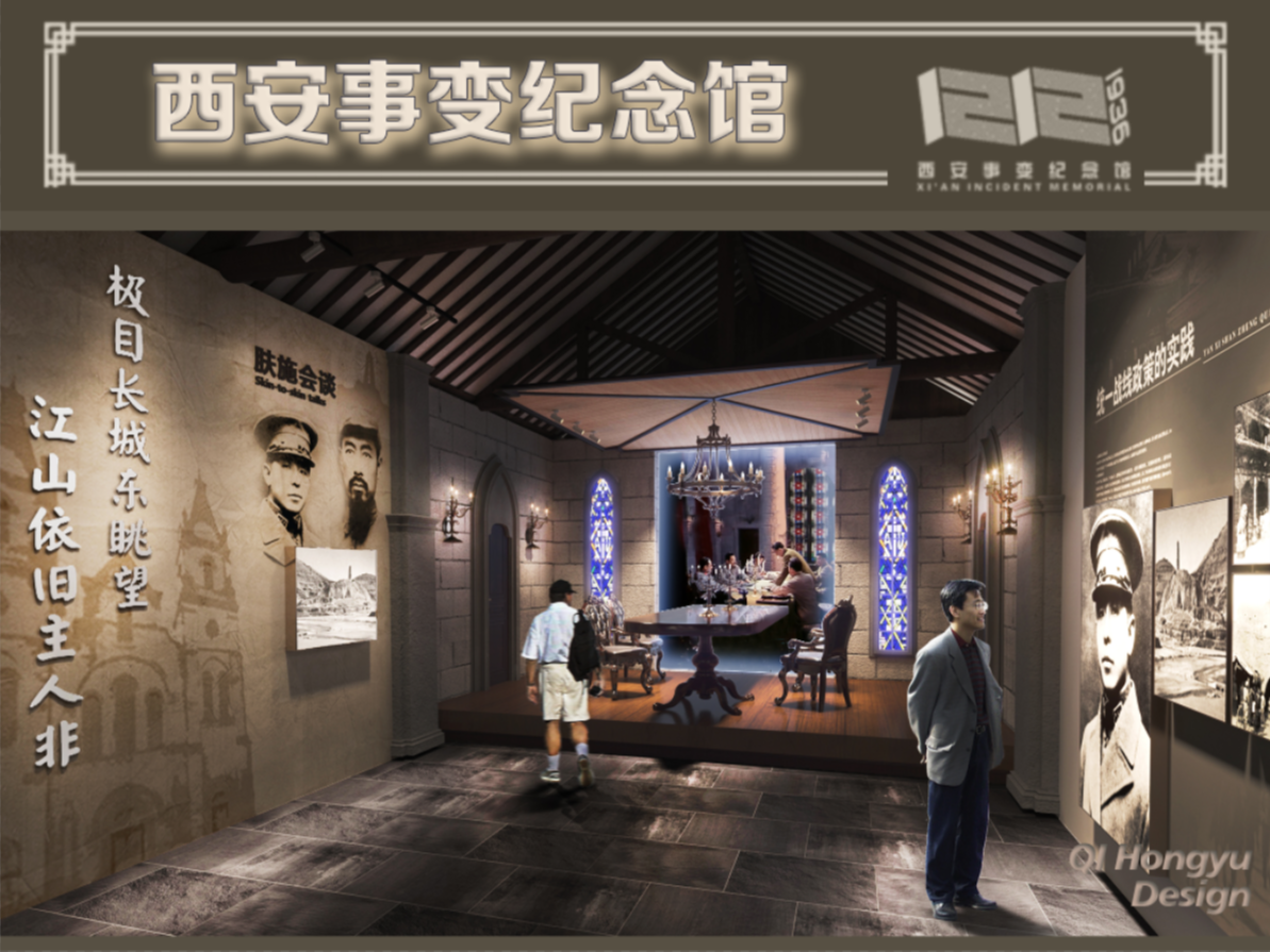 《西安事变纪念馆》展厅 展馆 博物馆深化设计方案
