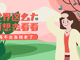 个人插画海报合集