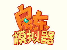 【游戏项目练习】房东模拟器UI优化练习VS场景练习