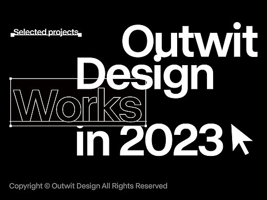 智能对象 Outwit Design｜2023年精选作品合集