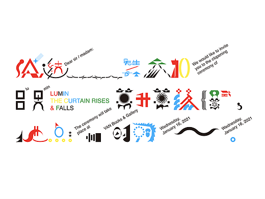 幕升幕落书籍设计展 | The Curtain Rises & Falls