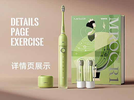 电商设计|电动牙刷详情页设计