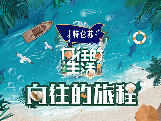 “向往的旅程”签到活动（个人主页-ZNTk4NzUxMzY=） - 宣传物料 - 站酷设计师一二三四海原创素材 - 站酷ZCOOL