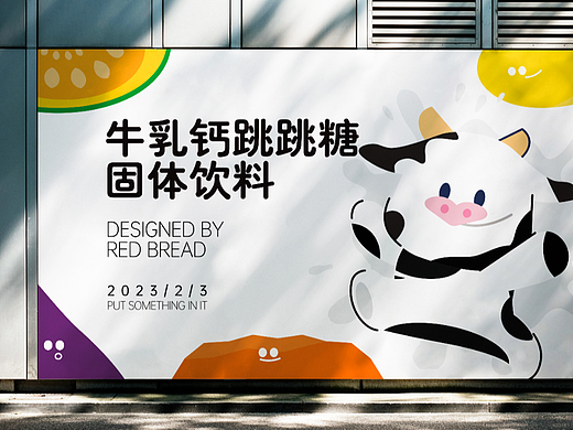 牛乳跳跳糖固体饮料｜饮料包装｜食品包装｜包装设计
