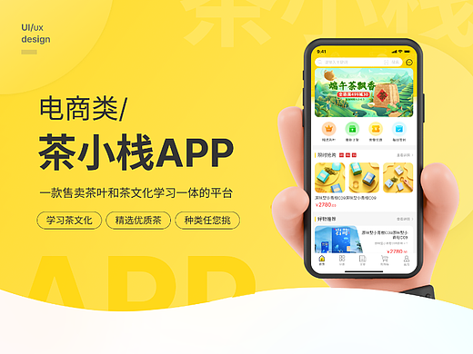 茶小栈-APP