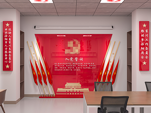 党建活动室