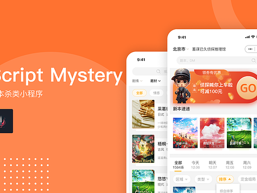 剧本谜-小程序作品展示