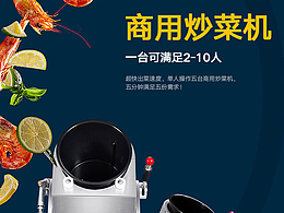 全自动炒菜机