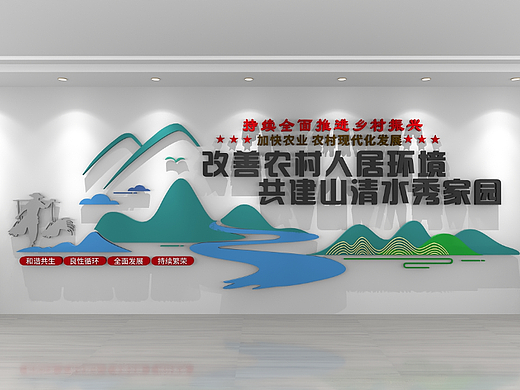 乡村振兴主题文化墙设计