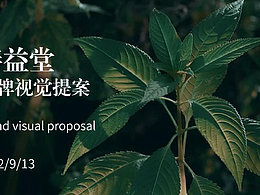 善益堂logo提案1.0版本