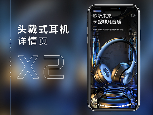 3c头戴式耳机+充电头详情页