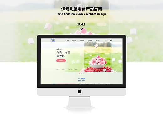 伊诺儿童零食|官网设计